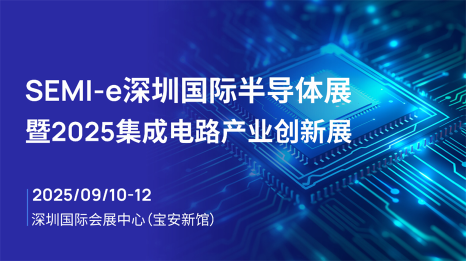 速程精密亮相 SEMI-e 深圳國際半導(dǎo)體展，展會落幕之際盡顯技術(shù)與品牌魅力